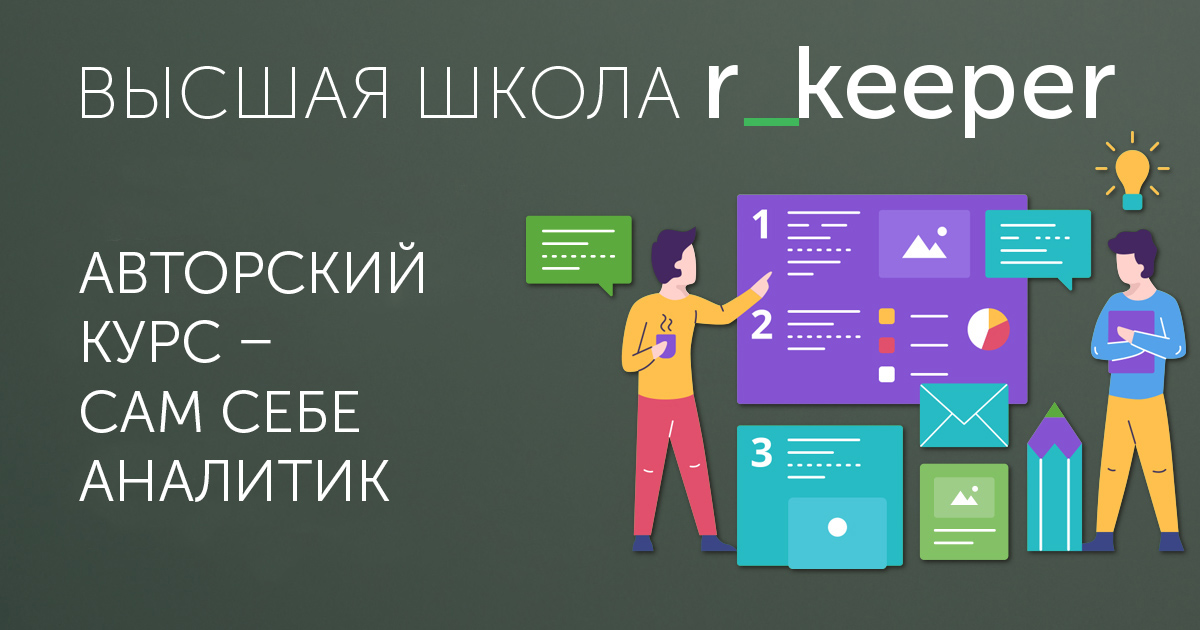 Высшая школа r_keeper Высшая школа r_keeper